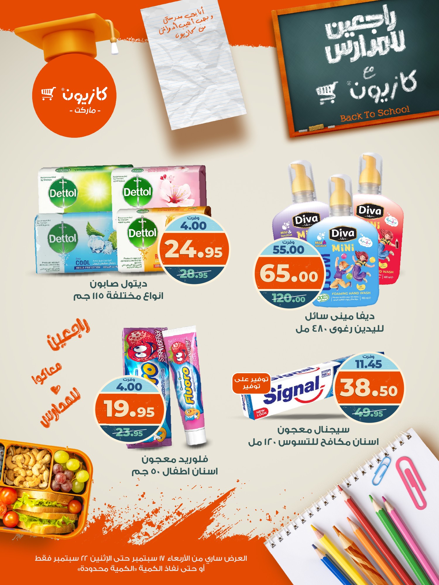 kazyon offers from 16sep to 4sep 2025 عروض كازيون من 16 سبتمبر حتى 4 سبتمبر 2025 صفحة رقم 2